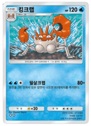킹크랩